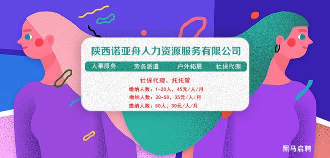 上海陕西人力资源服务有限公司,西安启航人力资源服务有限公司