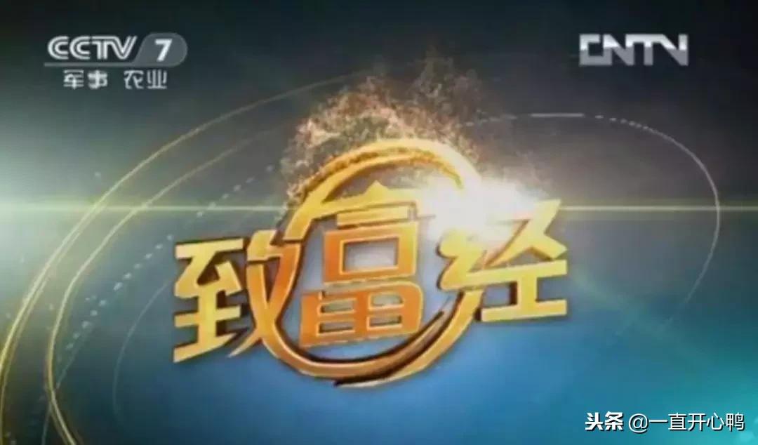 致富经节目现在怎么样了,致富经里的节目真实吗