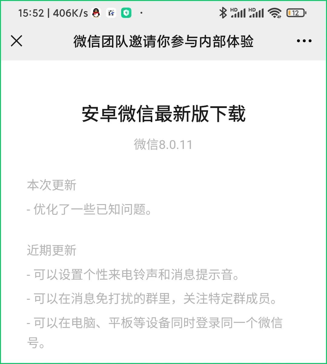 微信安卓8.0.10内测入口,微信8.0.6安卓内测怎么申请