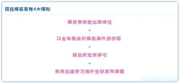 海外短期游学值不值得去,短期海外游学