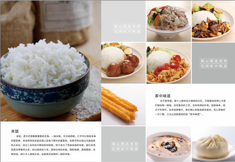 田老师专访,田老师红烧肉排名