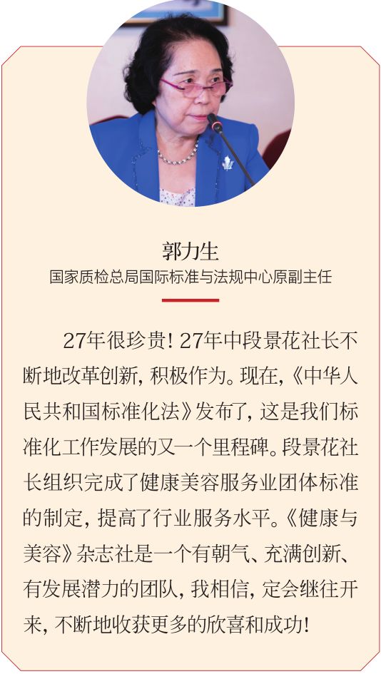 不负时光感恩同行《健康与美容》杂志创刊27周年特辑