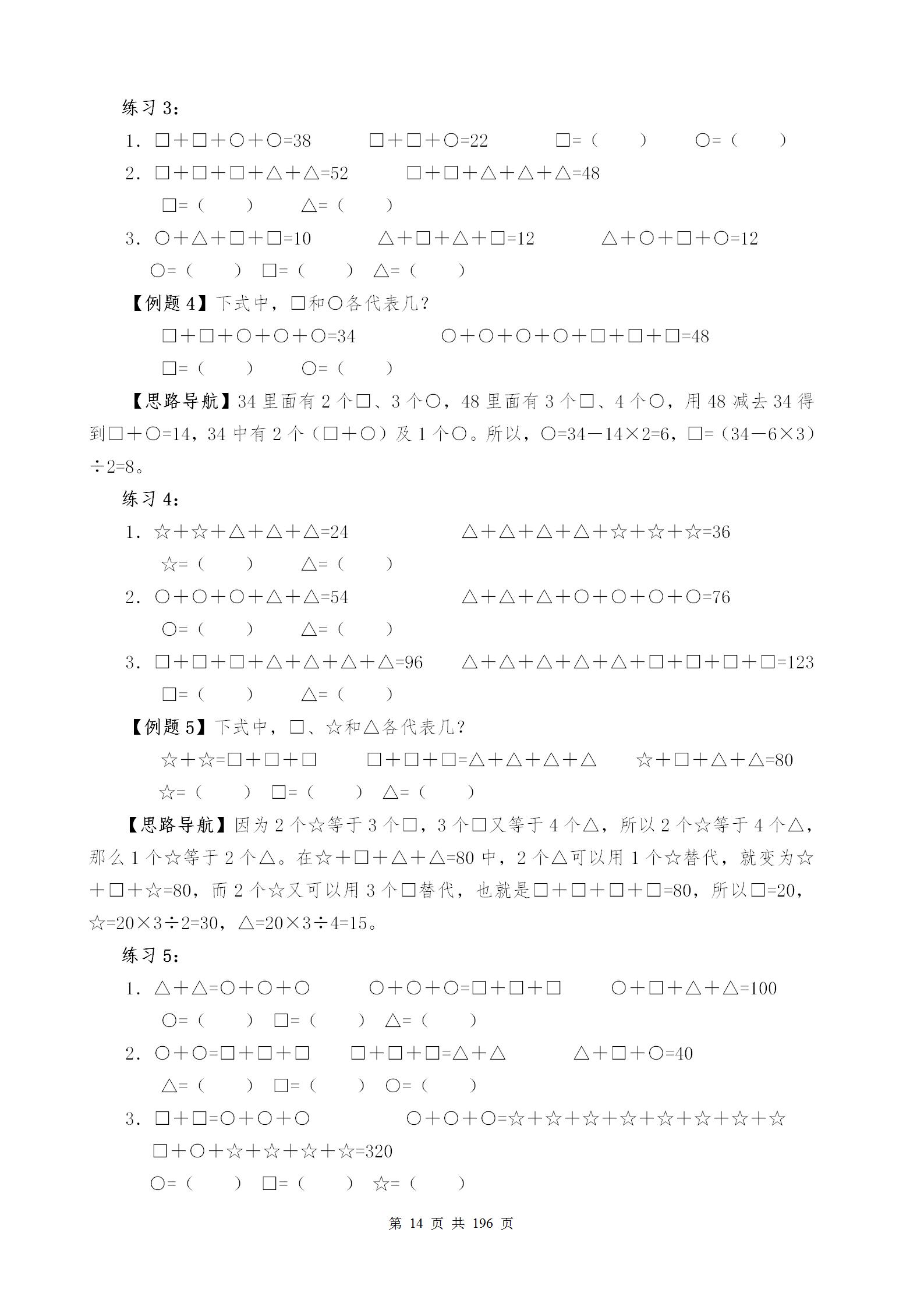 小学奥数举一反三教程全套,三年级举一反三奥数题与答案