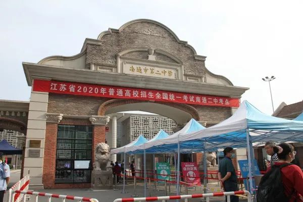 2024年江苏南通高考时间表,2020年南通市通州区高考