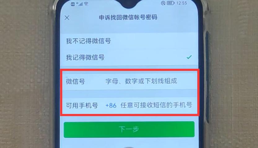 微信没有手机号怎么找回微信密码,微信密码忘了怎么办找回微信密码