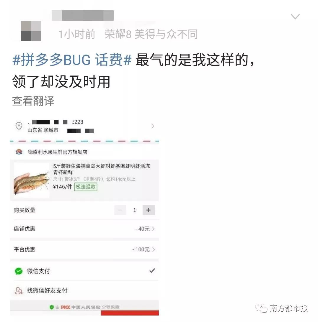 今天凌晨网友都在利用bug充100元话费！拼多多：已报案
