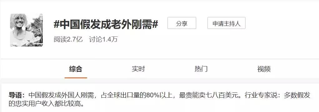 听说90后的你都秃了？可有心人却靠着给老外卖假发狂赚50亿！