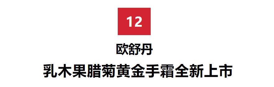 和唐九洲解锁死海护肤秘密,金秋美妆新品盘点