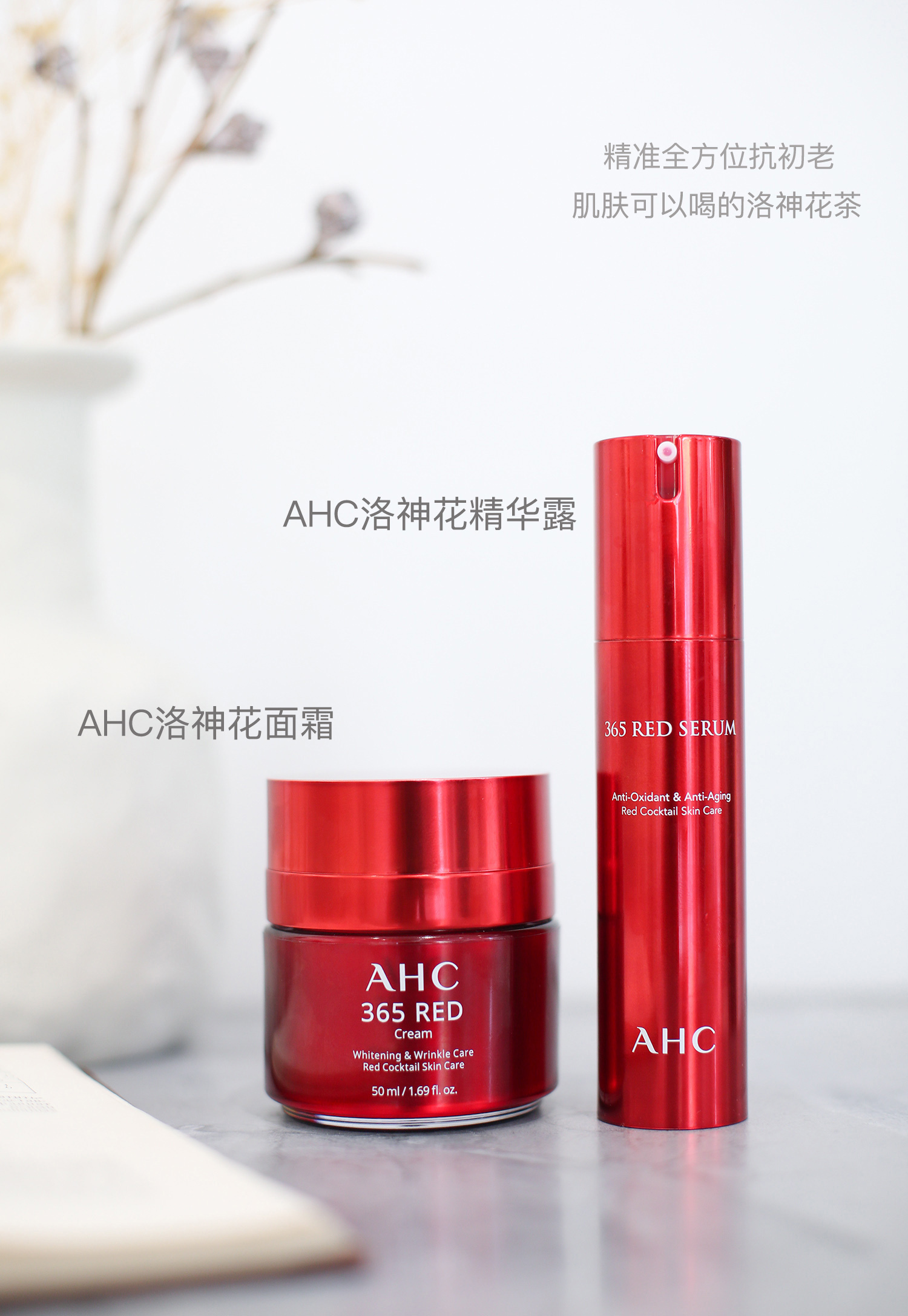 ahc抗老补水,ahc洛神花抗氧化精华露