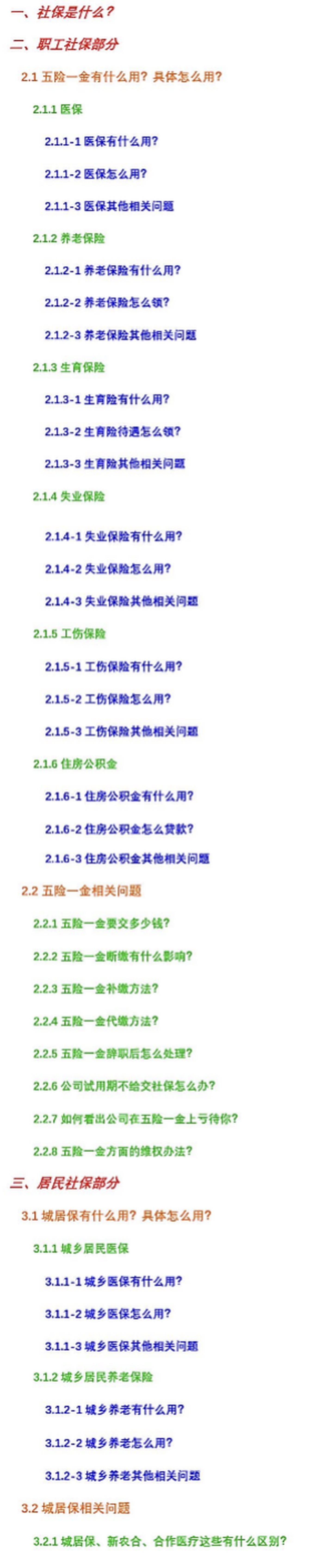 2021大福利：全网超全社保终极科普，读完不用再问人（上）