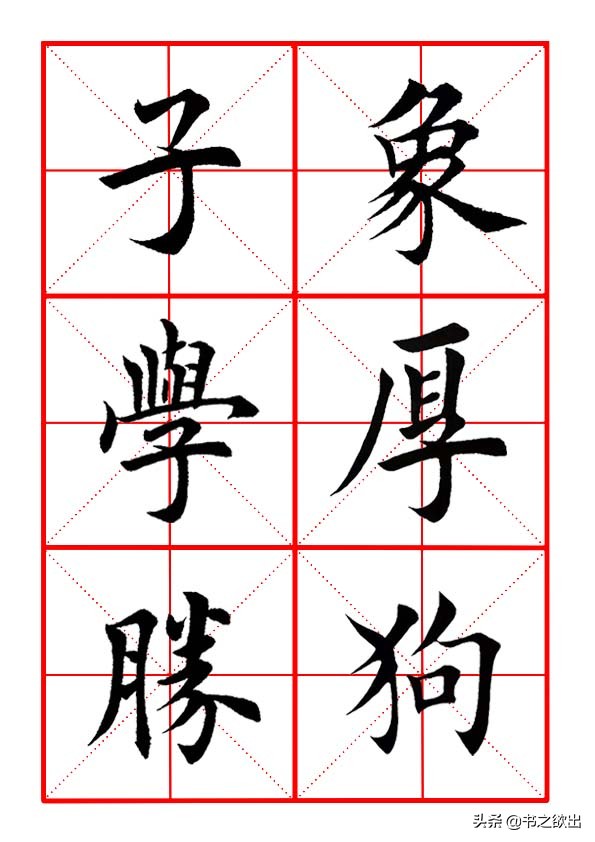 田英章毛笔楷书横折弯钩,田英章毛笔楷书基本笔画