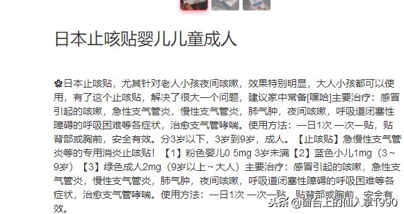 日本平喘止咳贴,日本处方止咳贴贴哪里