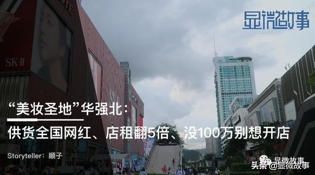 在华强北开进口美妆店铺多少钱,华强北不卖原装机吗