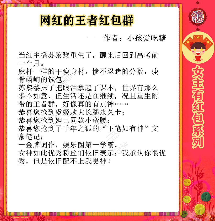 强推女主有红包系列言情：抢红包抢出的奇缘和男神，女主深感惊吓