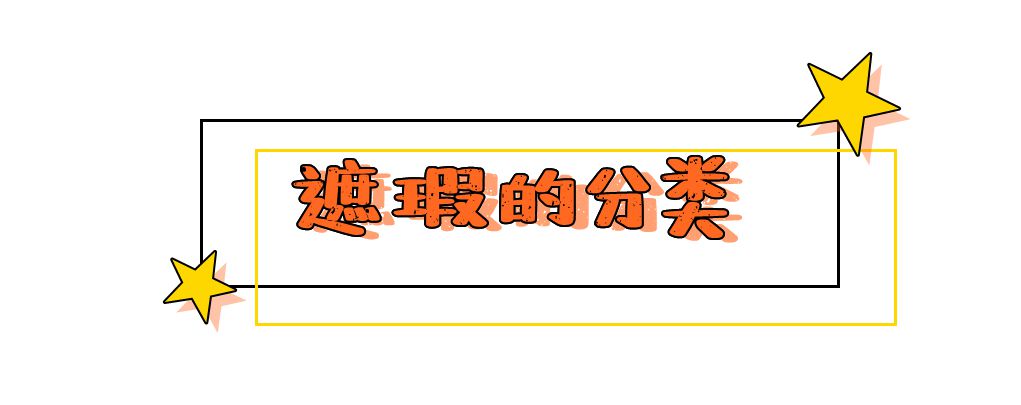 遮黑眼圈和泪沟具体方法和步骤,遮黑眼圈和泪沟的正确使用方法