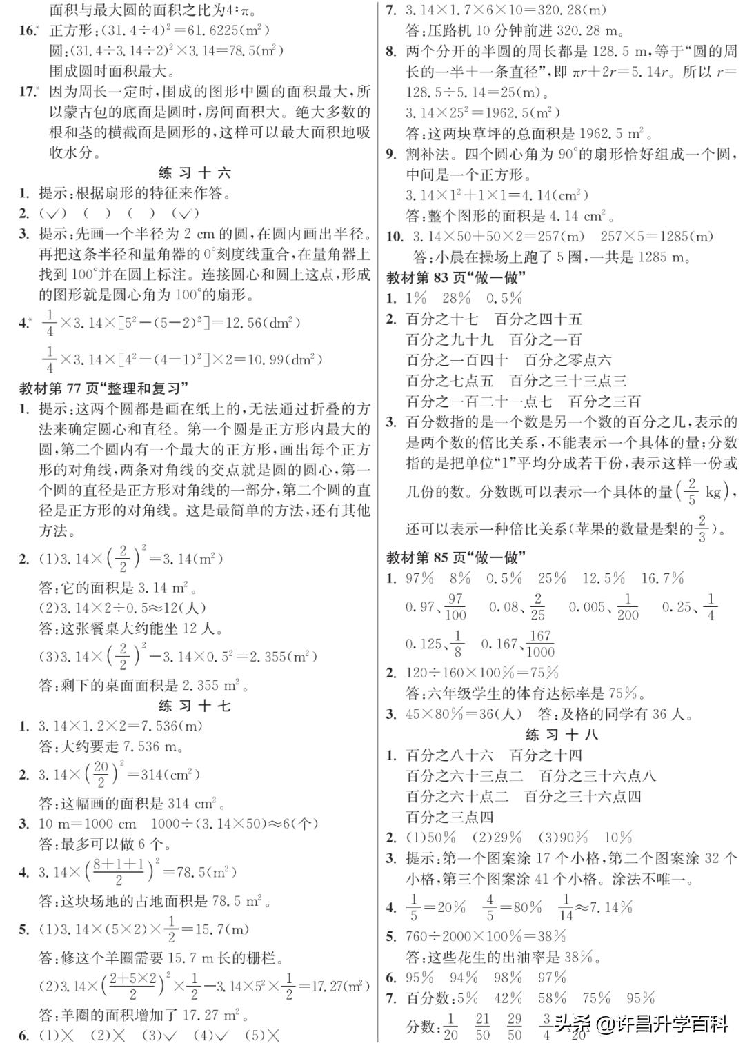 人教版六年级上册数学课后习题,人教版数学六年级课本习题答案