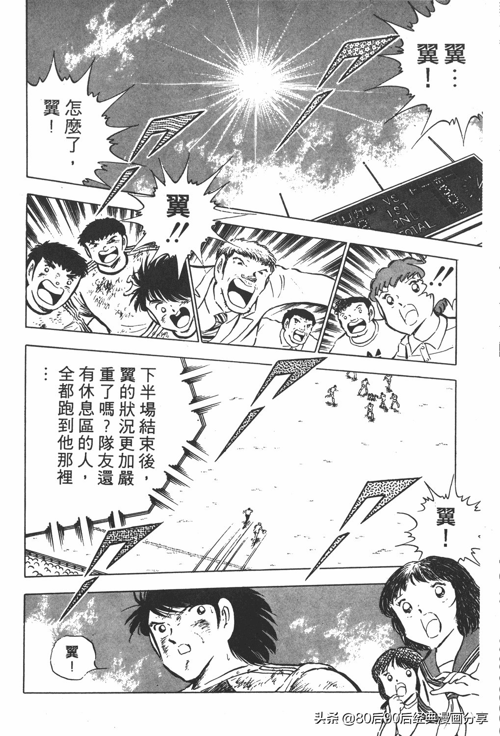 足球小将大空翼143,足球小将世少篇13上
