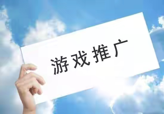 现在做游戏推广好做吗有前途吗,游戏公司招游戏推广员是干什么