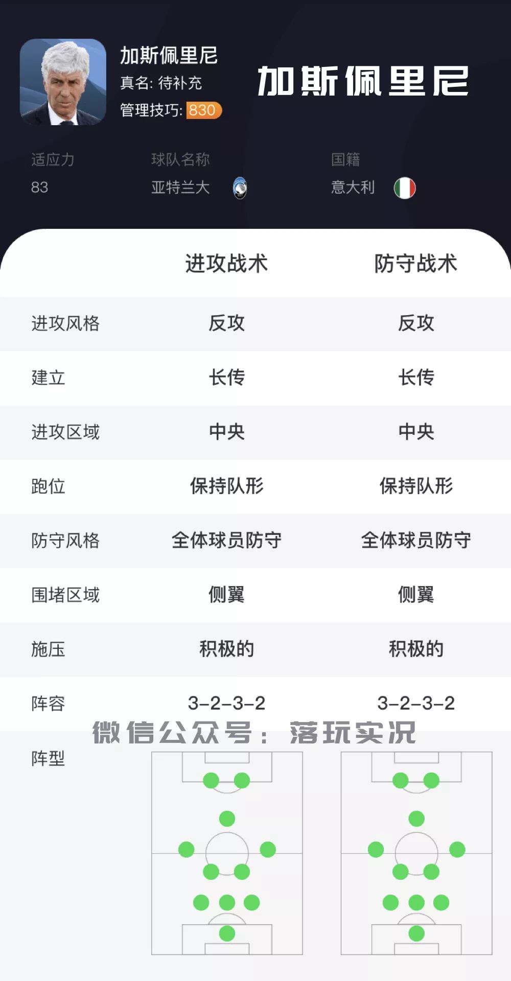 实况足球800教练,实况2022教练模式教练推荐