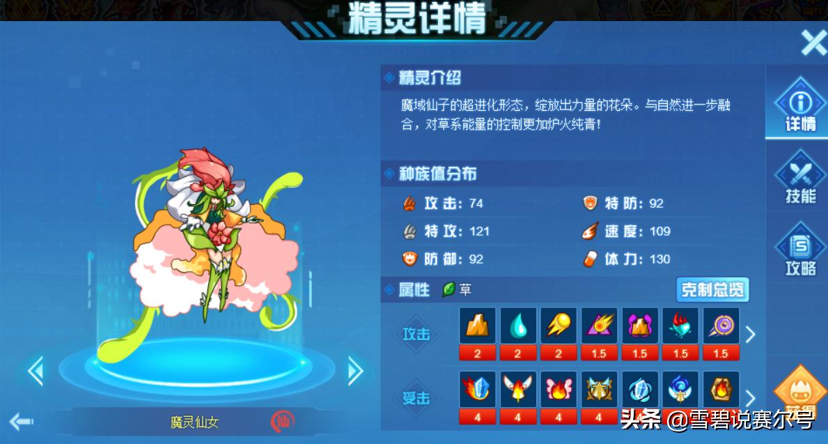 雪碧说赛：小豆芽的进化之路，双形态革新，魔域仙子算是废案了