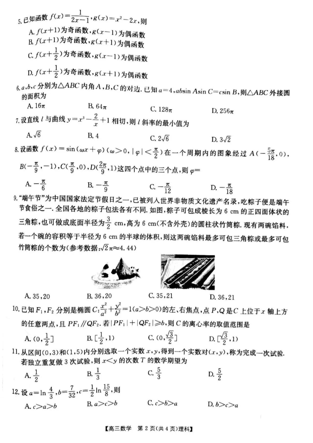 金太阳2024届高三数学试卷及答案,2022届金太阳高三联考数学试题