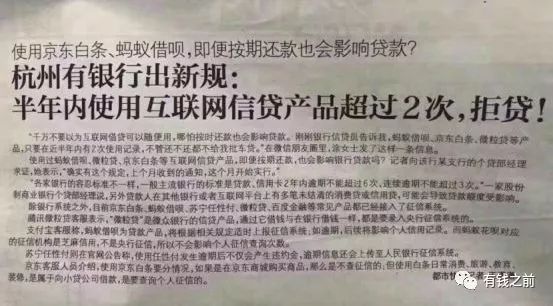 用过蚂蚁借呗京东白条拒绝贷款,蚂蚁借呗京东白条已接入央行征信
