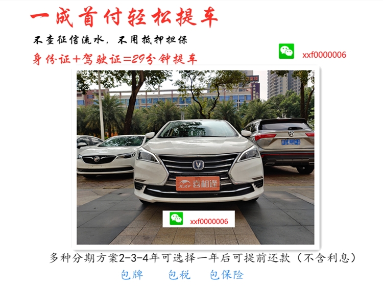 喜相逢车贷公司,喜相逢汽车购车平台