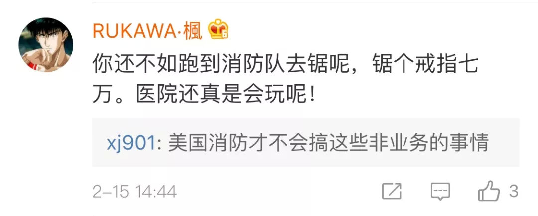 锯戒指在美花7万!网友感叹,还是中国消防员好!