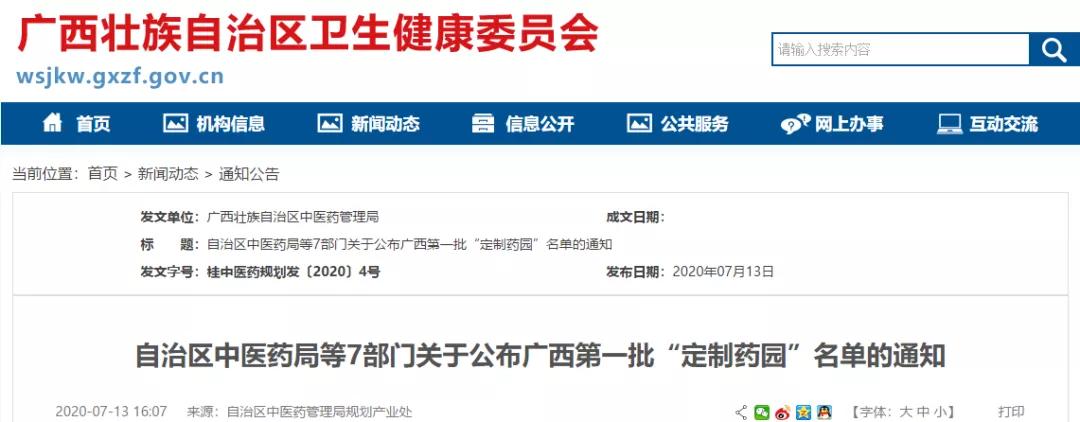 广西中药材种植示范基地,广西药材种植示范地