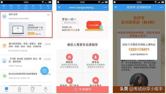 研途考研大数据,研途考研分析题模板