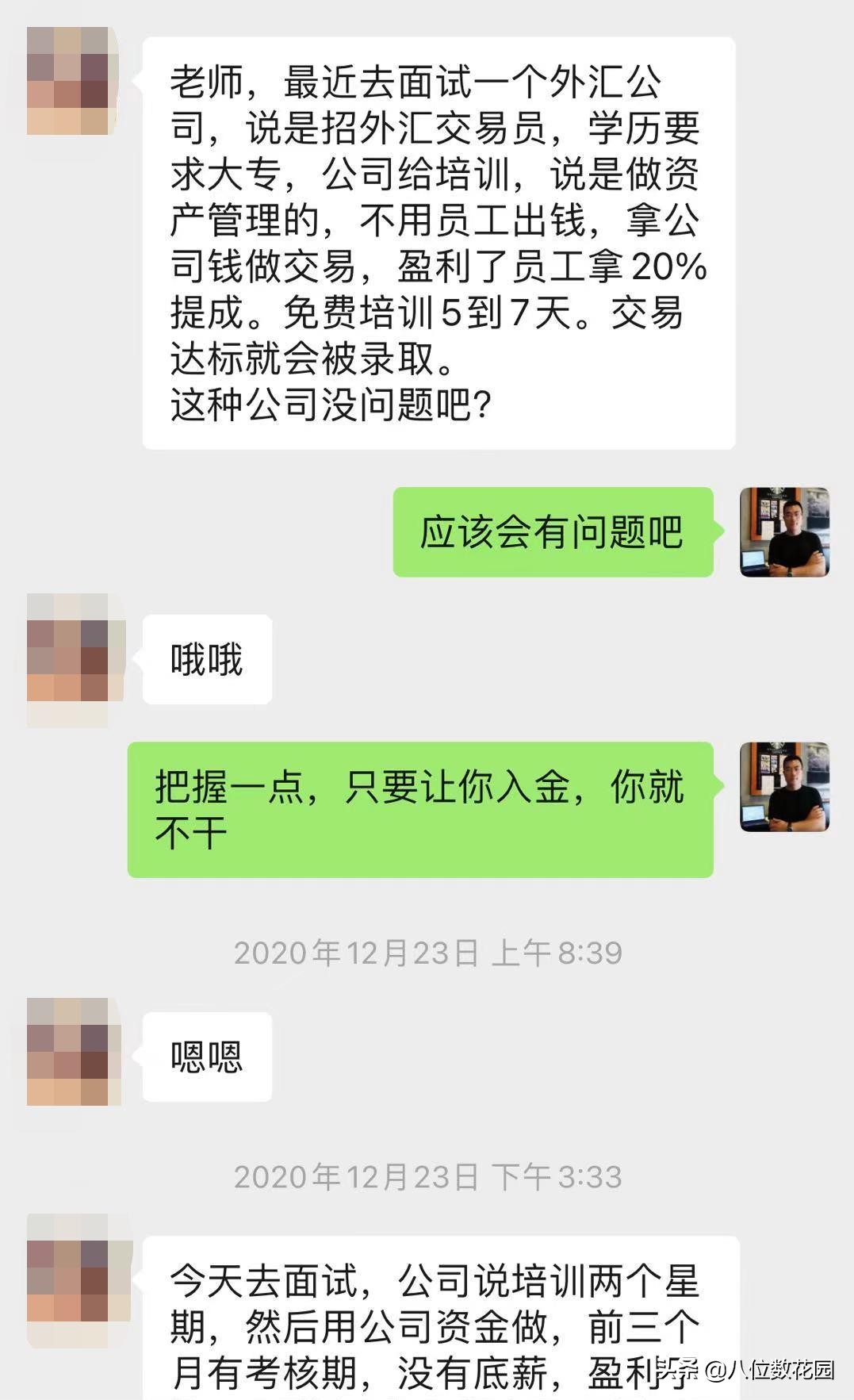 外汇招聘骗局最新消息,外汇招聘考核骗局