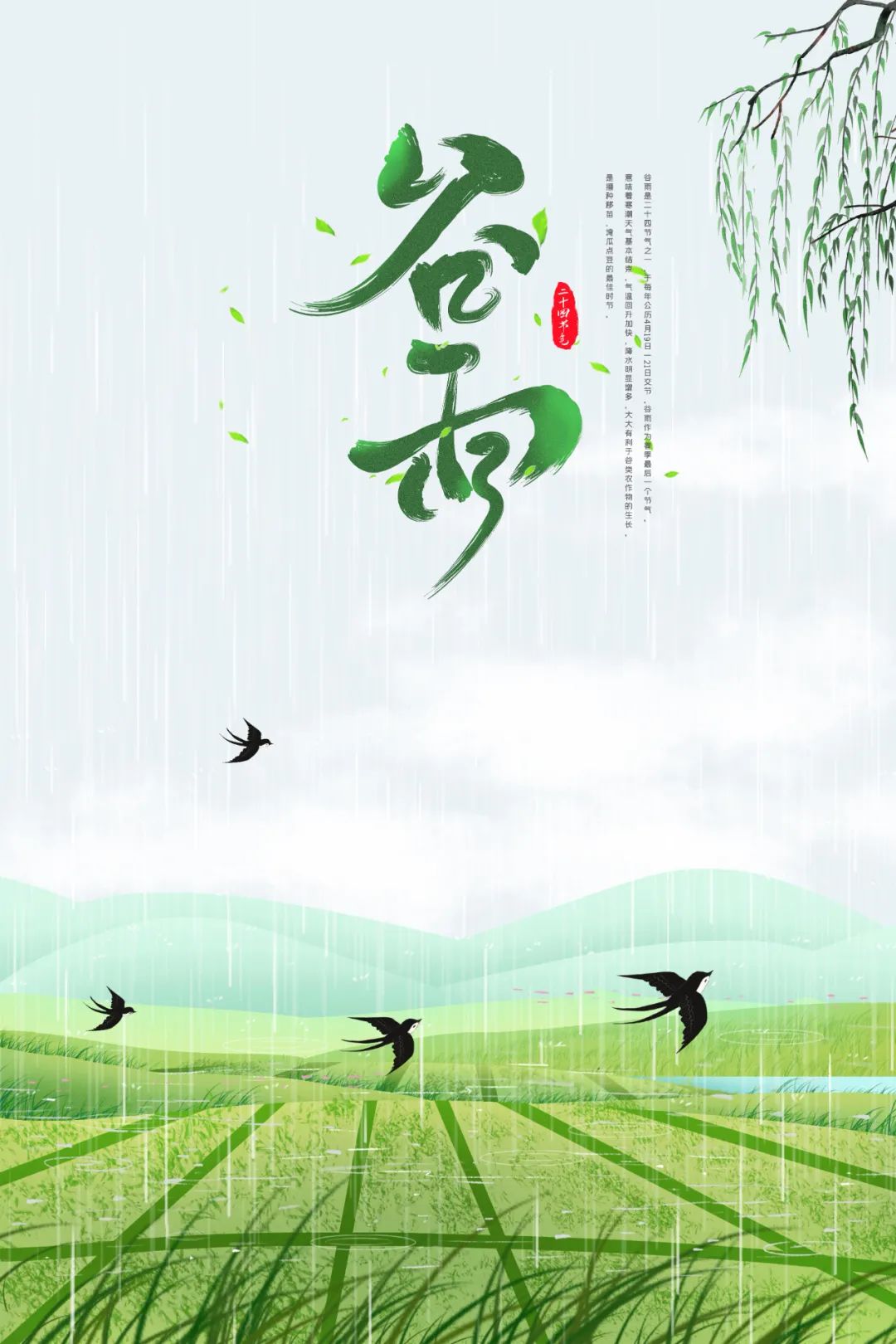 今日谷雨春天应该去哪里,今日谷雨人民日报