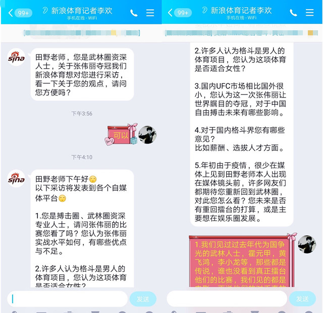 张伟丽对战田野,田野专访完整版