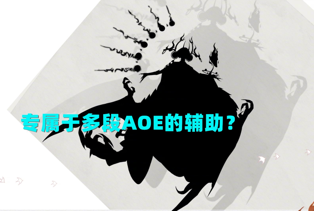 阴阳师：大天狗、茶几加强了个寂寞，多段AOE式神需要一位救世主