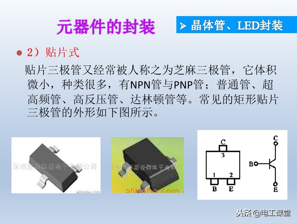 电子元器件基础知识大全详解,电子元器件基础知识大全pdf下载