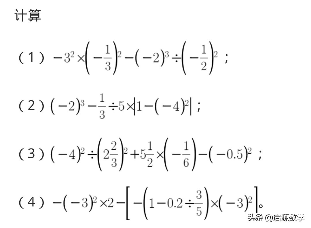 七年级有理数加减混合运算练习题,七年级有理数乘除混合运算练习题