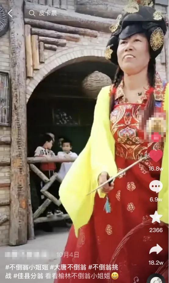 不倒翁小姐姐事件,陕西不倒翁小姐姐