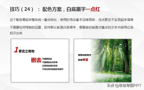 ppt难的是内容不是排版,做ppt最常用的20个技巧
