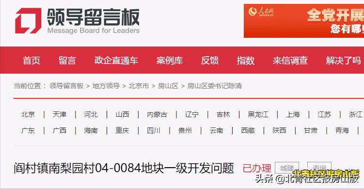 2025年房山区已确定拆迁的名单,房山区棚改最新消息来了