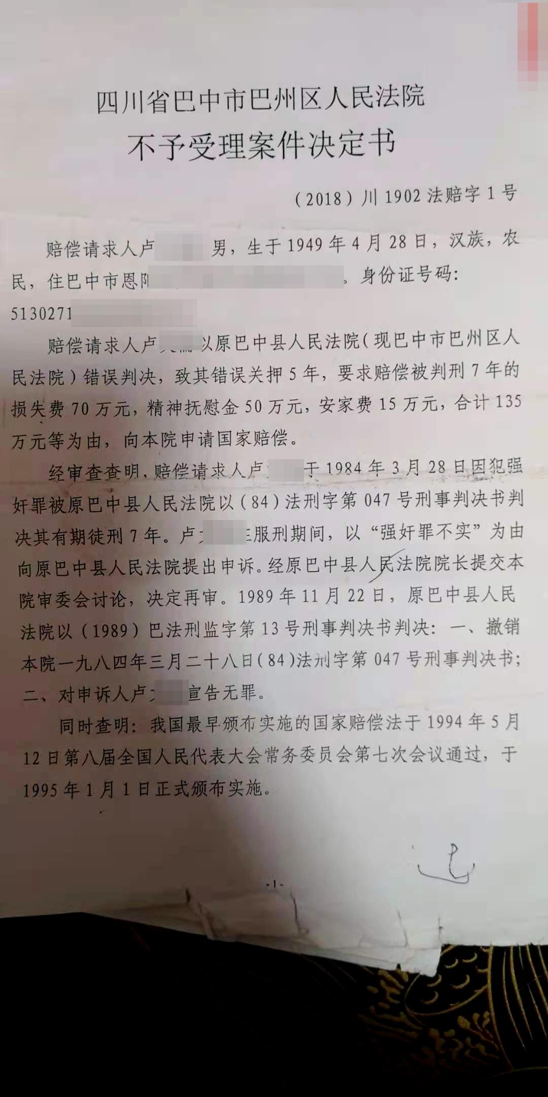 因强奸获刑3年小伙再审无罪,男子被冤判入狱21年获无罪