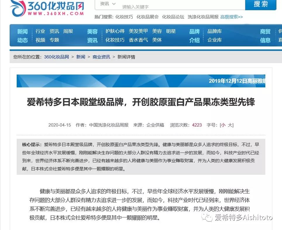 日本销量第一的爱希特多,日本爱希特多胶原蛋白冻