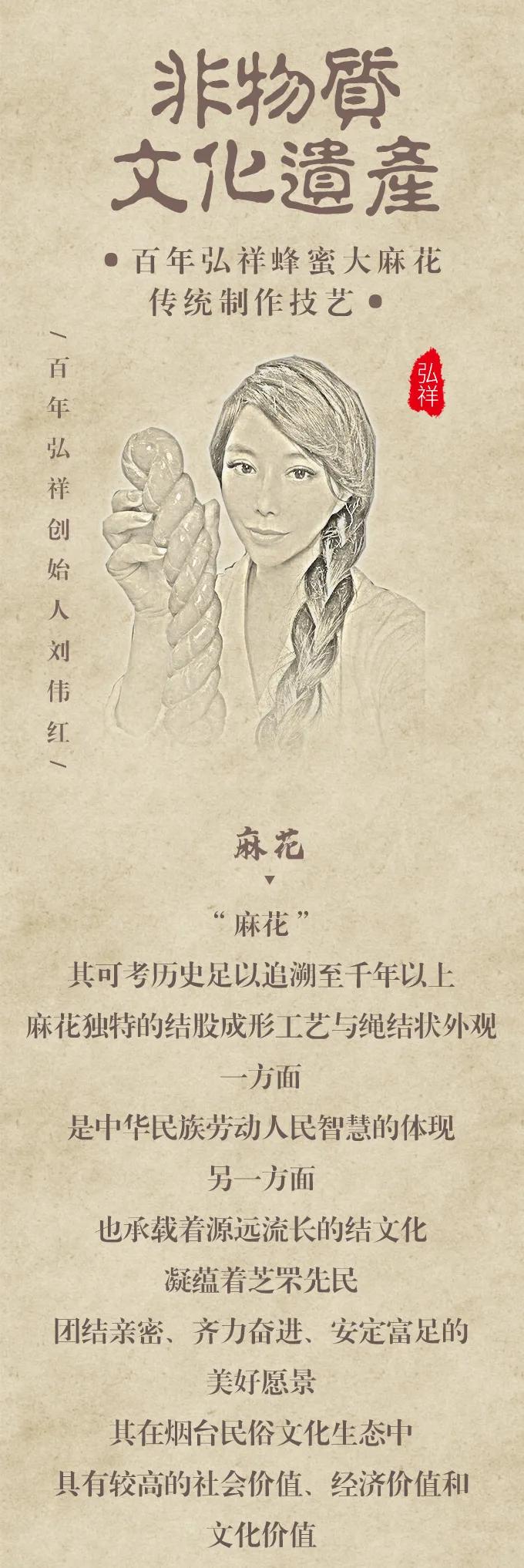 恭喜茶文化申遗成功,弘祥蜂蜜大麻花福佳新天地广场店