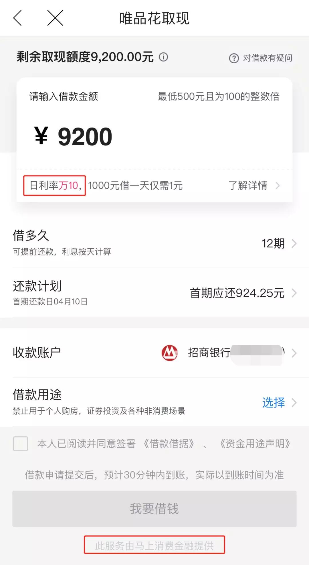 唯品会的金融产品有哪些,唯品会金融是哪个银行