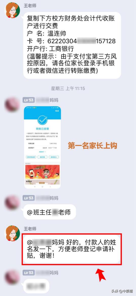 警惕！涉“新冠疫情”诈骗分子潜入微信班级群！