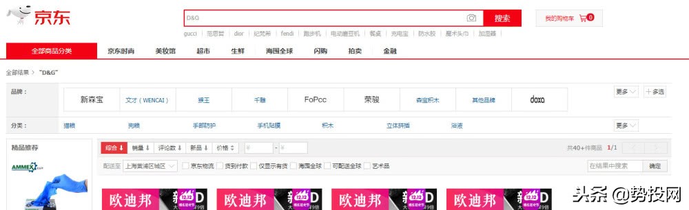DG辱华继续发酵：中国在线销售渠道几乎全部切断