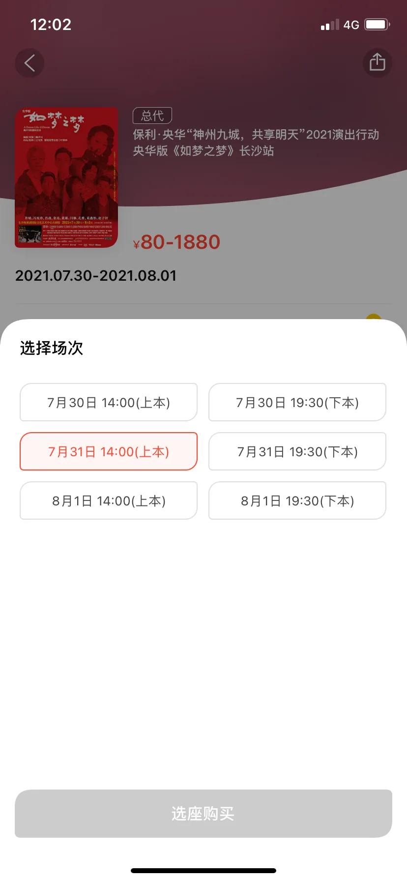 肖战参演如梦之约的话剧票,肖战话剧如梦之梦购票