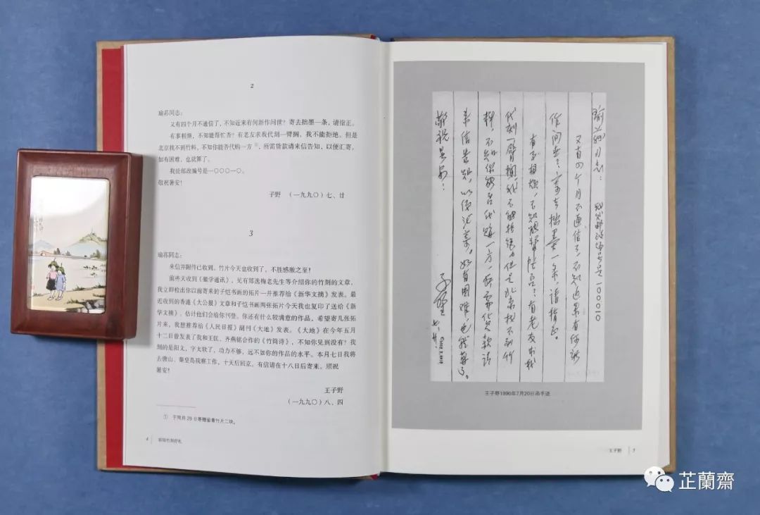 2019年9月师友赠书录(中)韦力撰