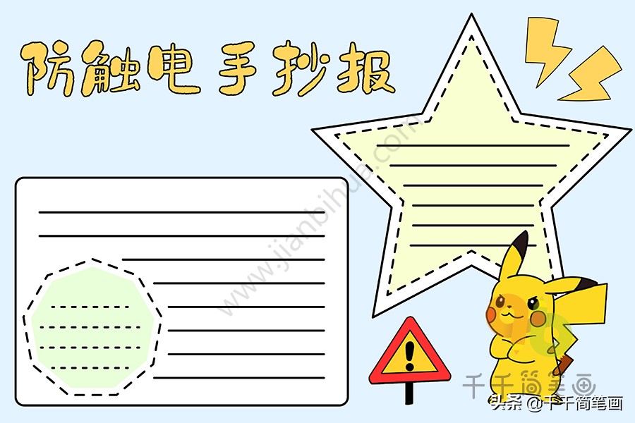 2024安全教育手抄报模板,安全教育手抄报模板一年级