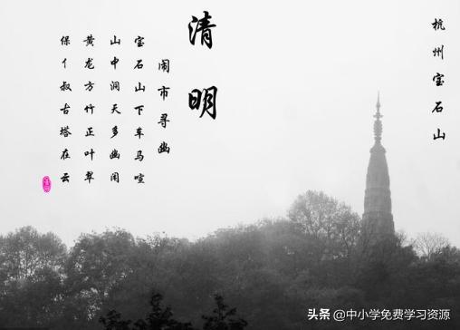 清明节诗句经典古诗词,清明节必读的10首最美古诗词