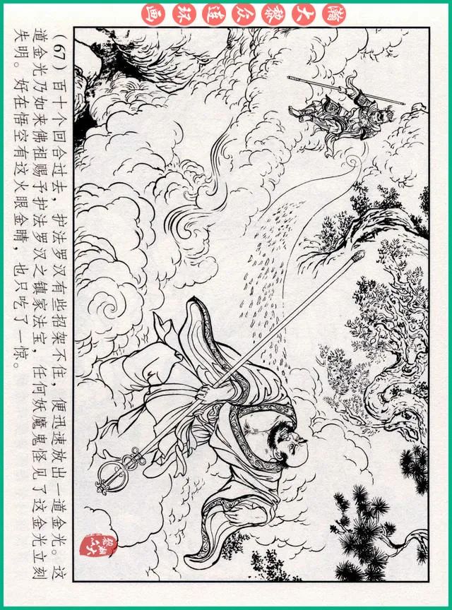 连环画十八罗汉斗悟空系列多少集,十八罗汉斗猪八戒连环画
